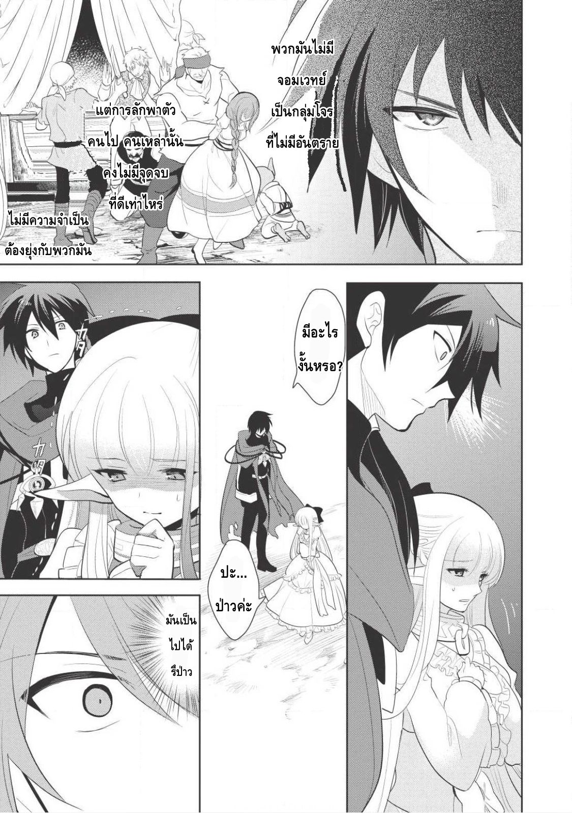 Maou no Ore ga Dorei Elf wo Yome ni Shitanda ga, Dou Medereba Ii? page 5
