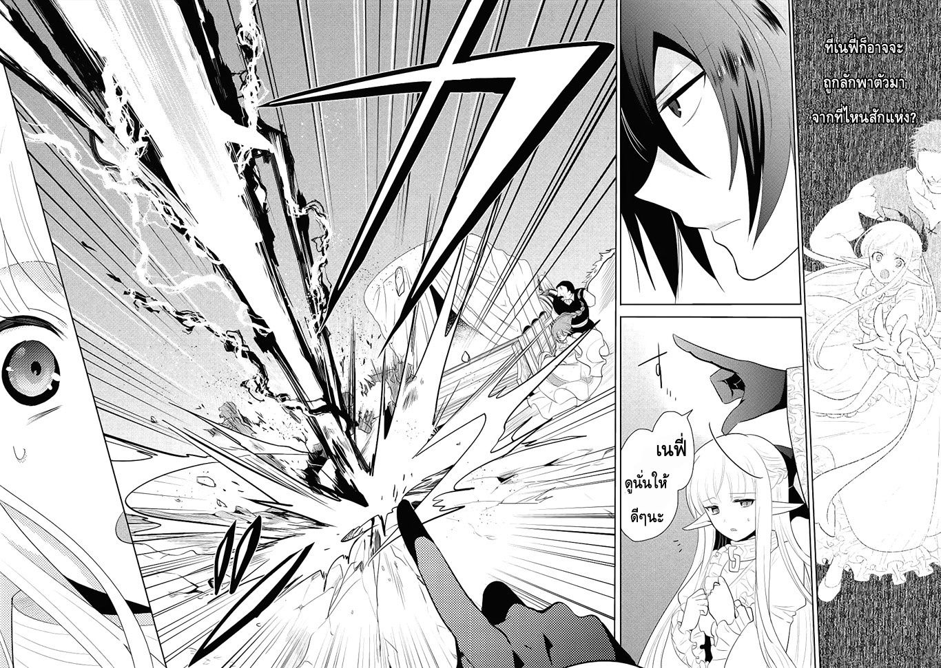 Maou no Ore ga Dorei Elf wo Yome ni Shitanda ga, Dou Medereba Ii? page 6