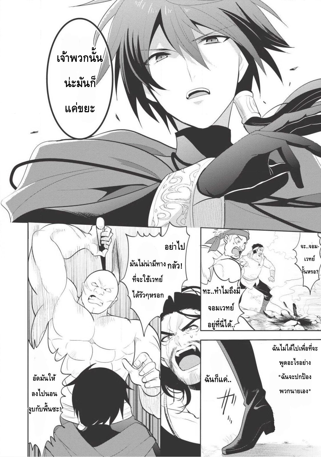 Maou no Ore ga Dorei Elf wo Yome ni Shitanda ga, Dou Medereba Ii? page 7