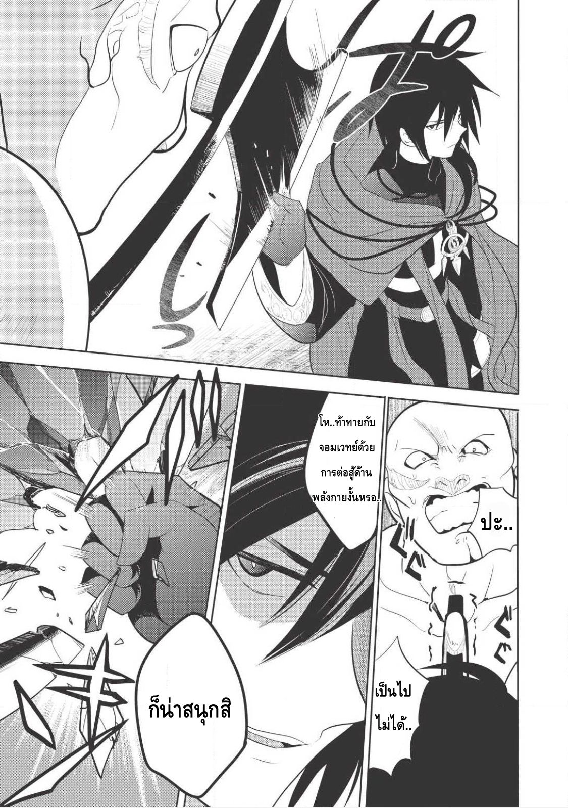 Maou no Ore ga Dorei Elf wo Yome ni Shitanda ga, Dou Medereba Ii? page 8