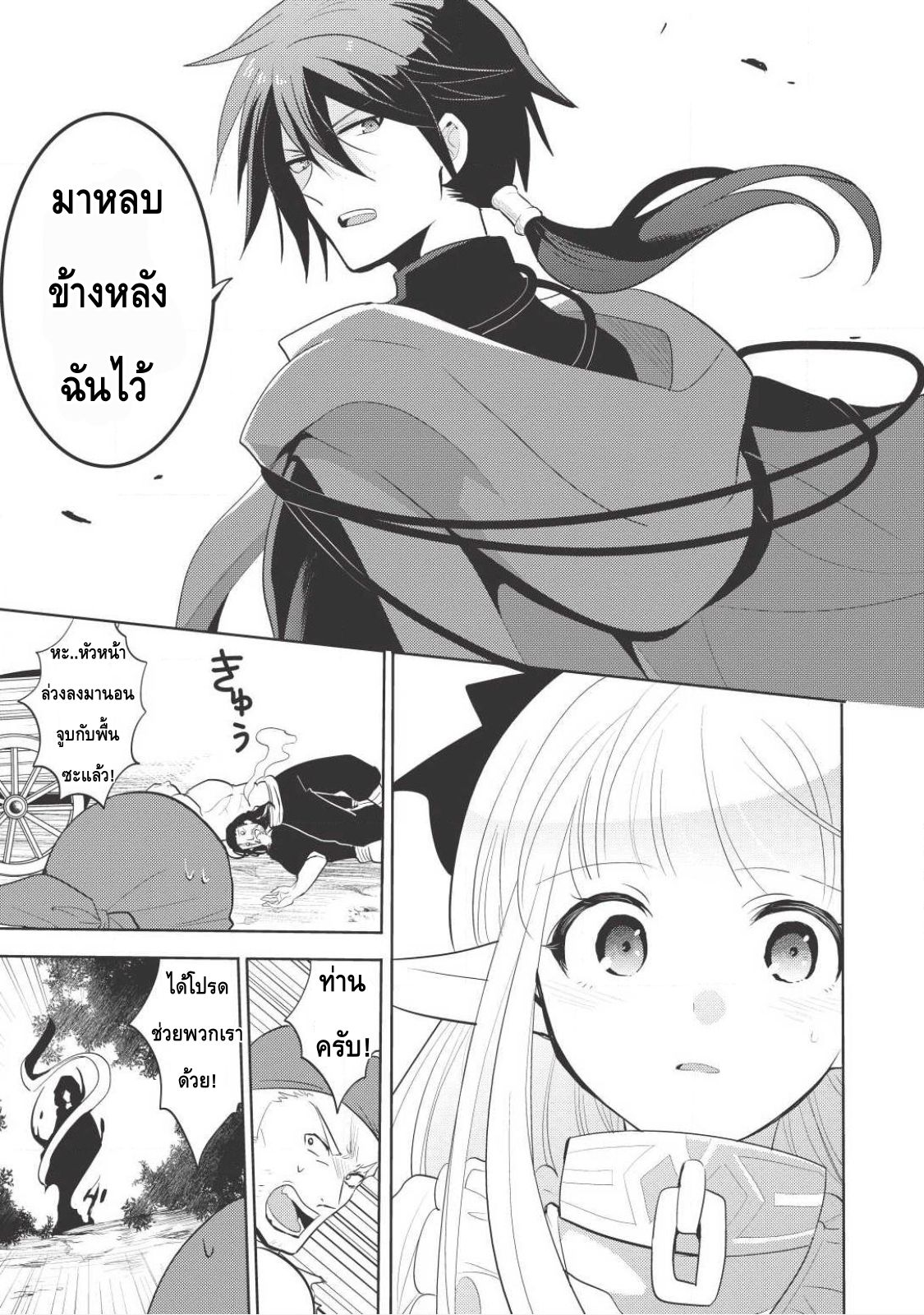 Maou no Ore ga Dorei Elf wo Yome ni Shitanda ga, Dou Medereba Ii? page 10