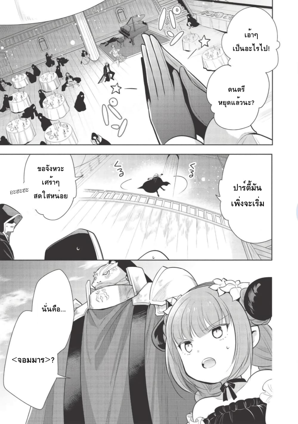 Maou no Ore ga Dorei Elf wo Yome ni Shitanda ga, Dou Medereba Ii? page 1