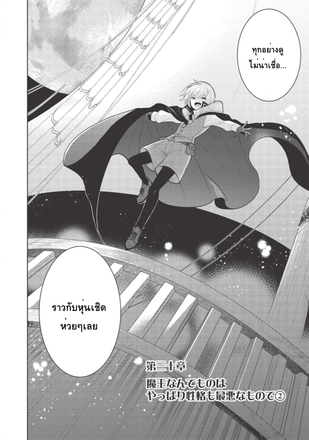 Maou no Ore ga Dorei Elf wo Yome ni Shitanda ga, Dou Medereba Ii? page 2