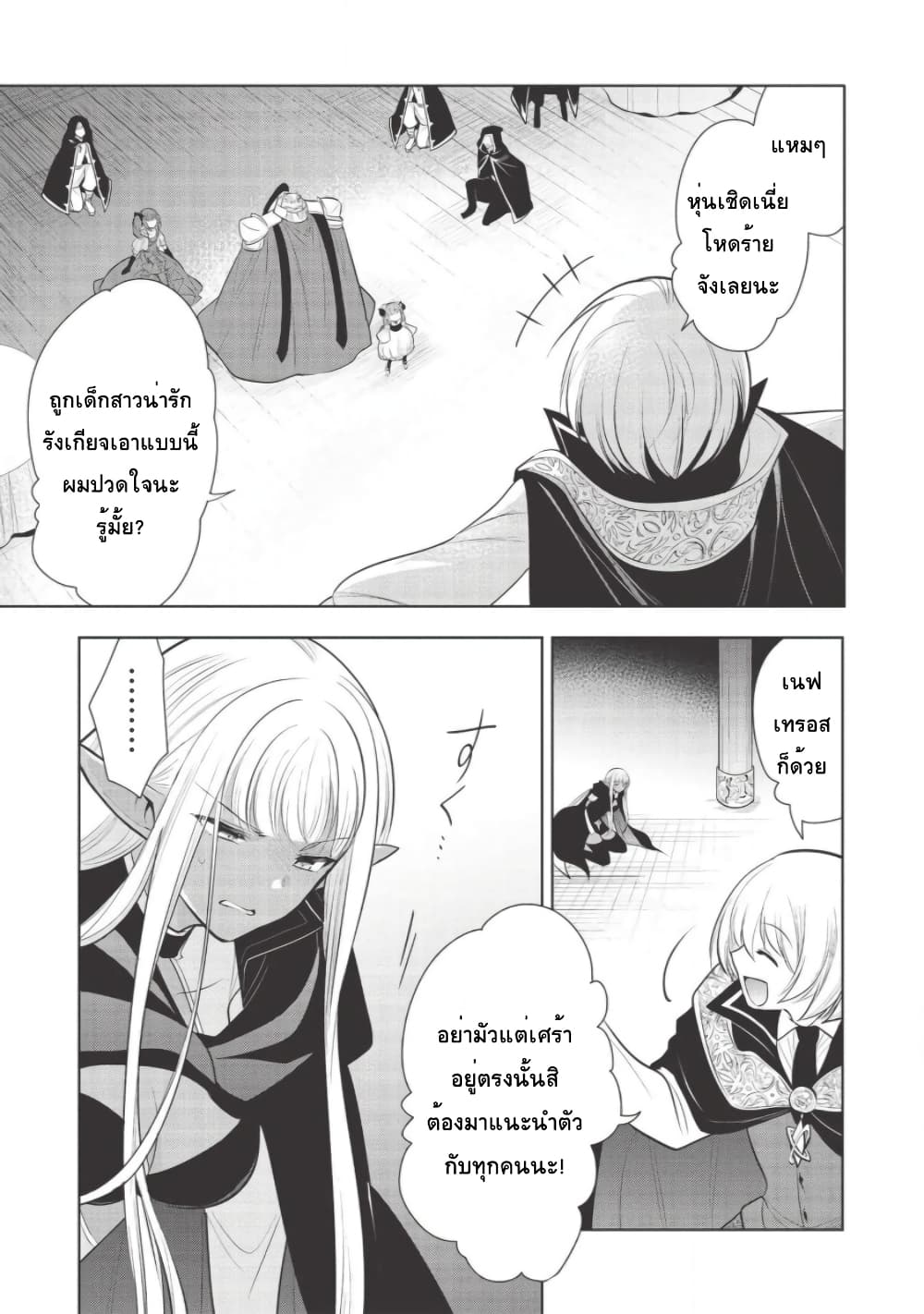 Maou no Ore ga Dorei Elf wo Yome ni Shitanda ga, Dou Medereba Ii? page 3