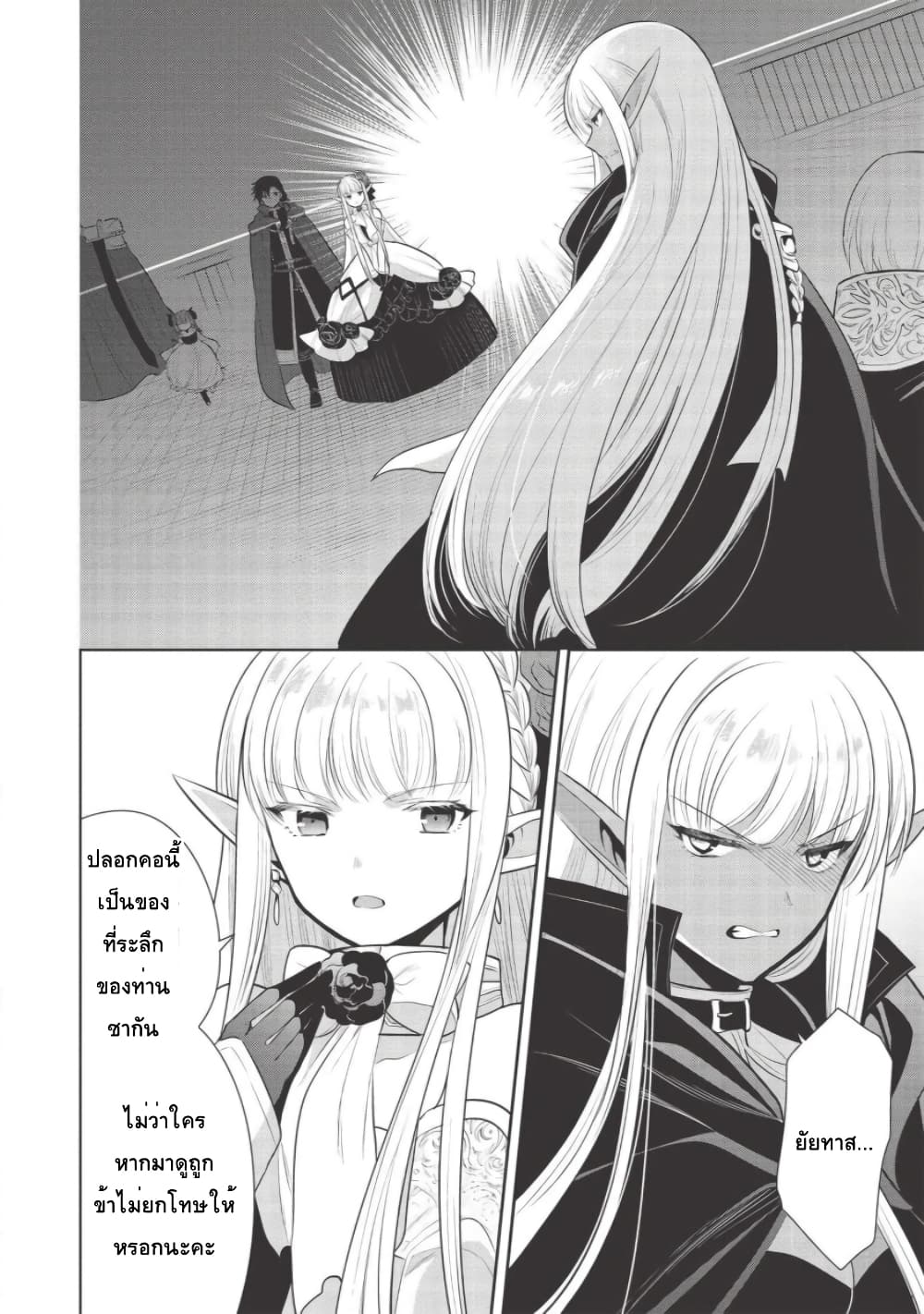 Maou no Ore ga Dorei Elf wo Yome ni Shitanda ga, Dou Medereba Ii? page 4