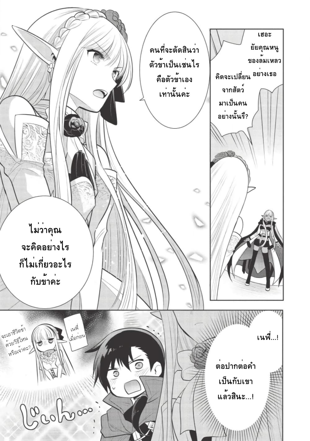 Maou no Ore ga Dorei Elf wo Yome ni Shitanda ga, Dou Medereba Ii? page 5