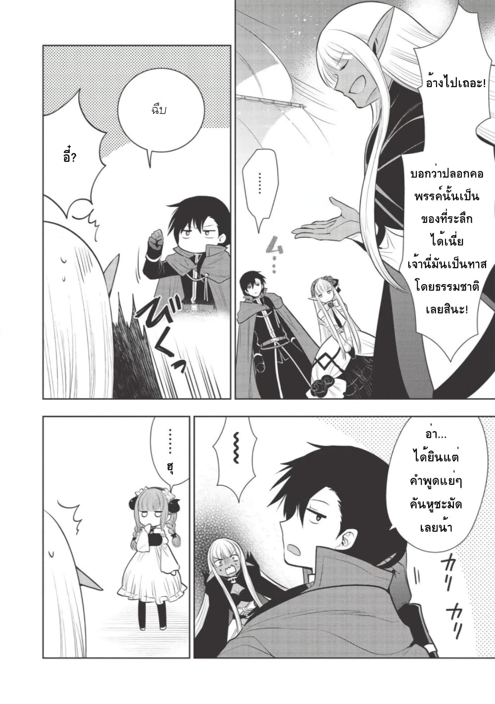 Maou no Ore ga Dorei Elf wo Yome ni Shitanda ga, Dou Medereba Ii? page 6