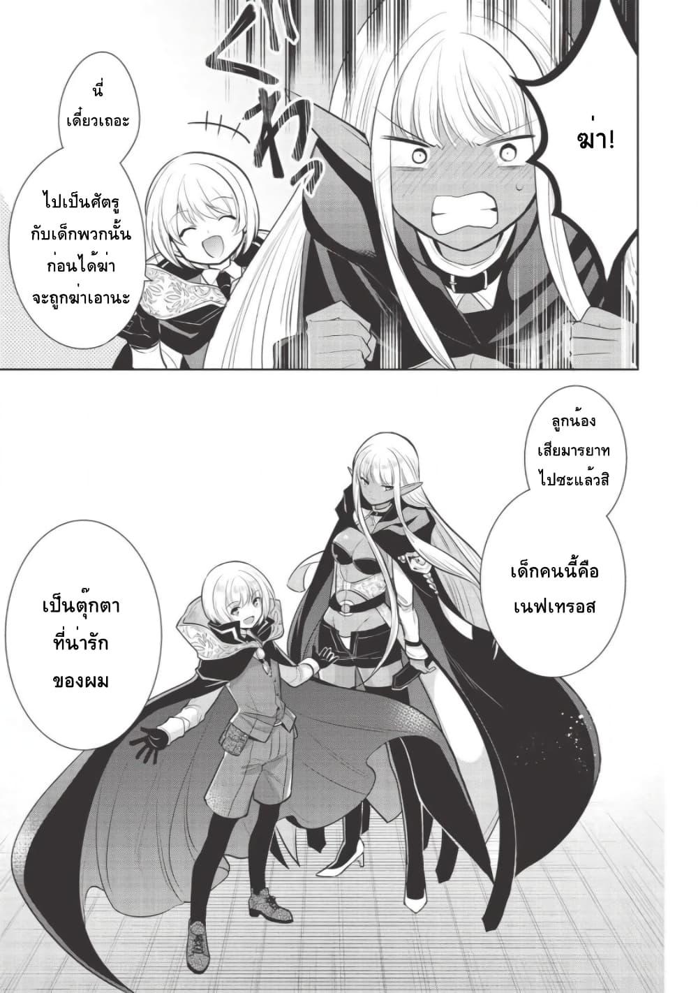 Maou no Ore ga Dorei Elf wo Yome ni Shitanda ga, Dou Medereba Ii? page 7