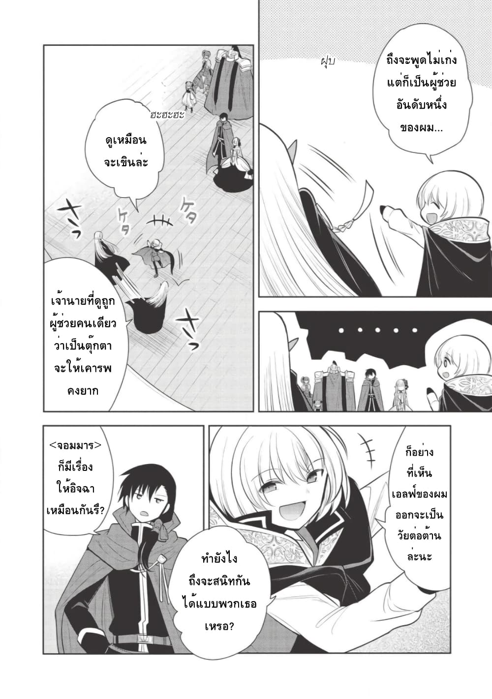 Maou no Ore ga Dorei Elf wo Yome ni Shitanda ga, Dou Medereba Ii? page 8