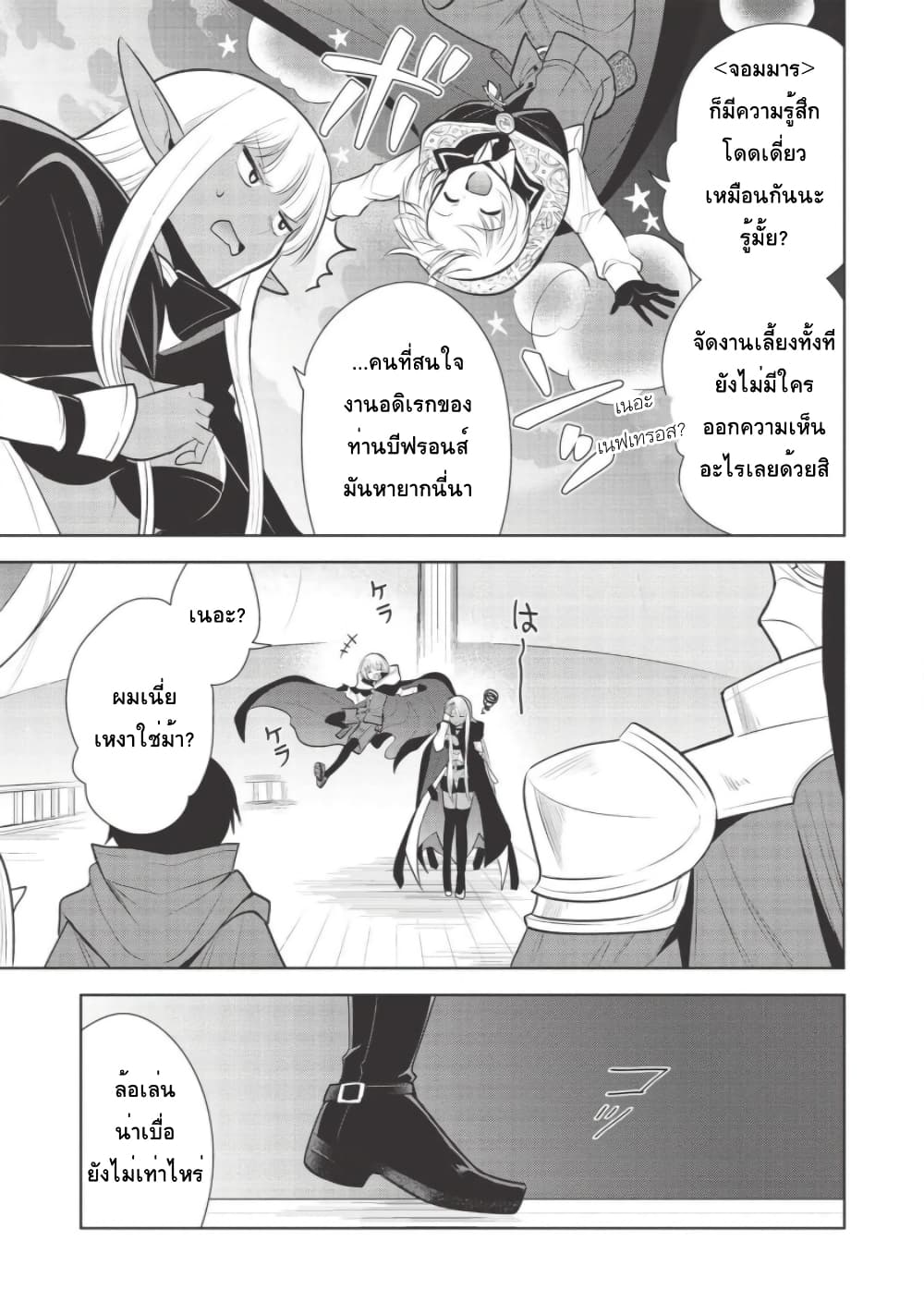 Maou no Ore ga Dorei Elf wo Yome ni Shitanda ga, Dou Medereba Ii? page 9