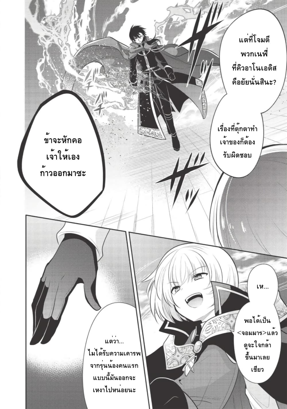 Maou no Ore ga Dorei Elf wo Yome ni Shitanda ga, Dou Medereba Ii? page 10