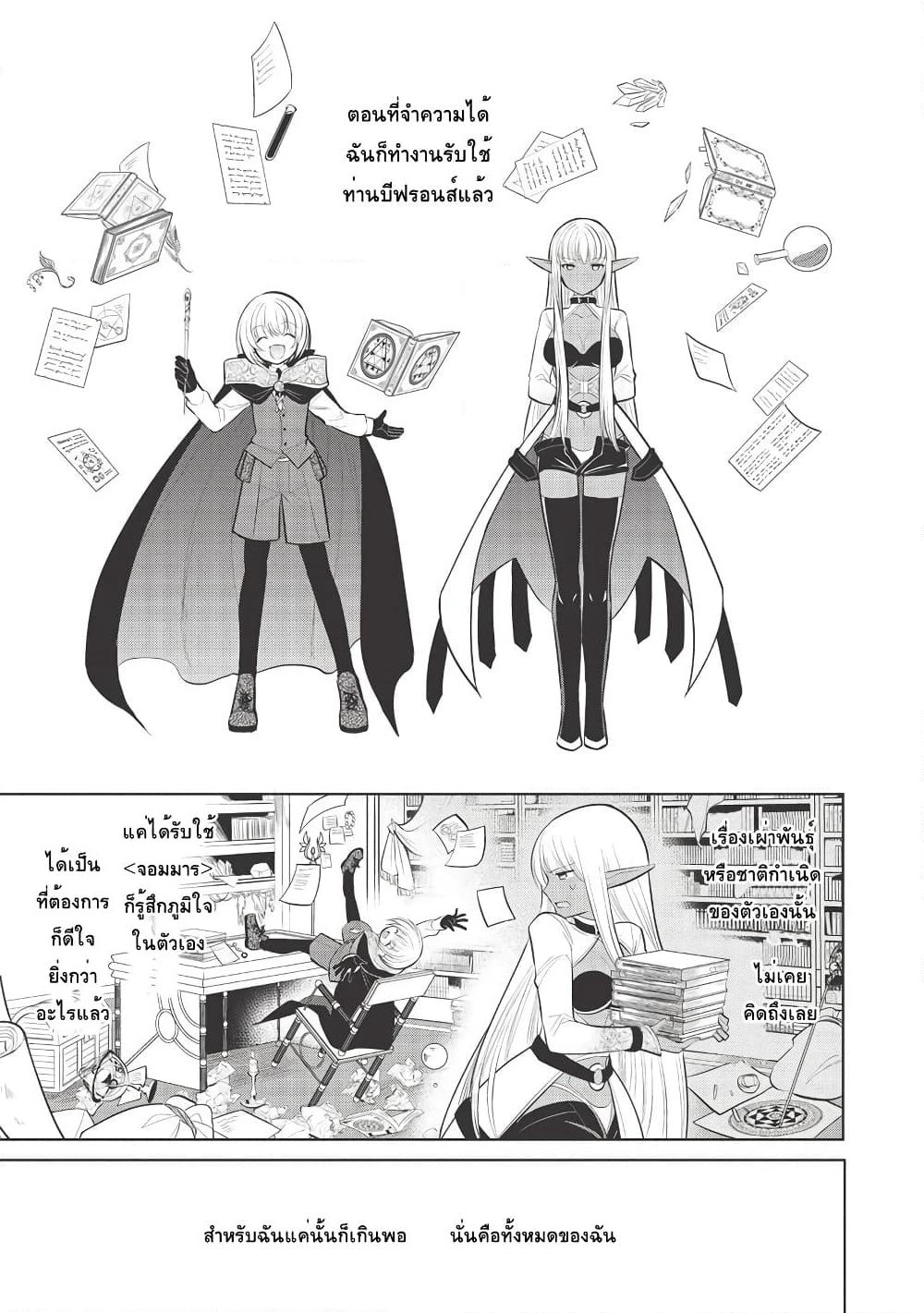 Maou no Ore ga Dorei Elf wo Yome ni Shitanda ga, Dou Medereba Ii? page 1