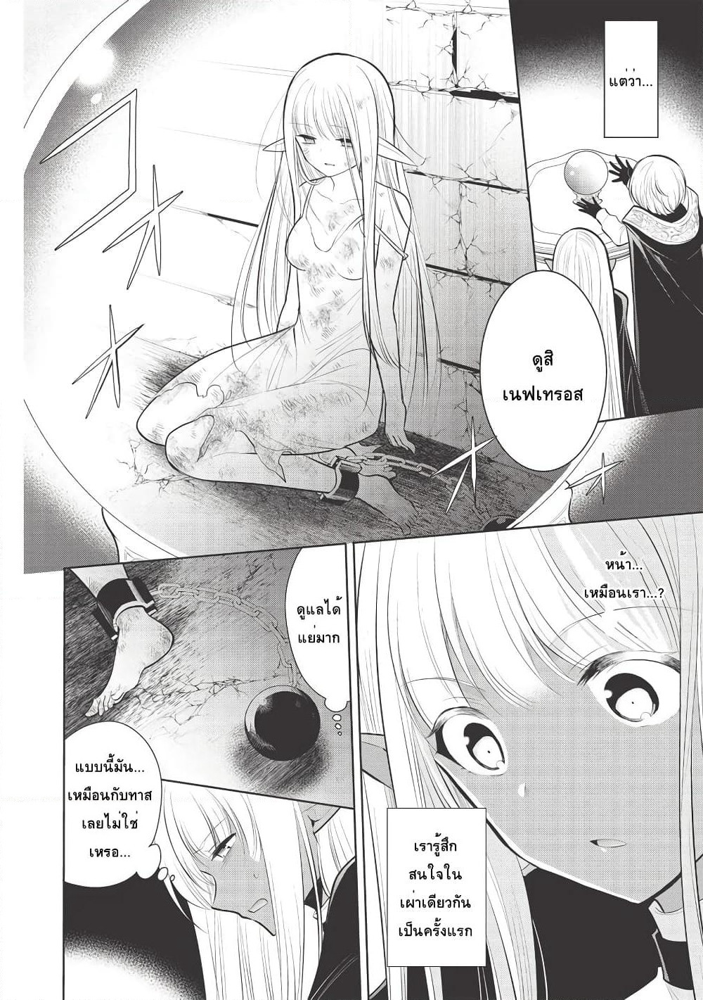 Maou no Ore ga Dorei Elf wo Yome ni Shitanda ga, Dou Medereba Ii? page 2