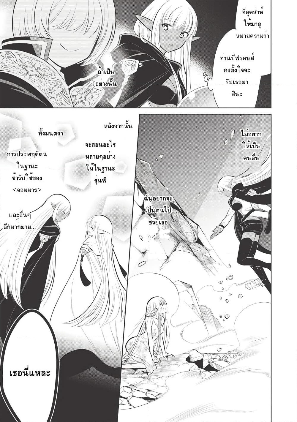 Maou no Ore ga Dorei Elf wo Yome ni Shitanda ga, Dou Medereba Ii? page 3