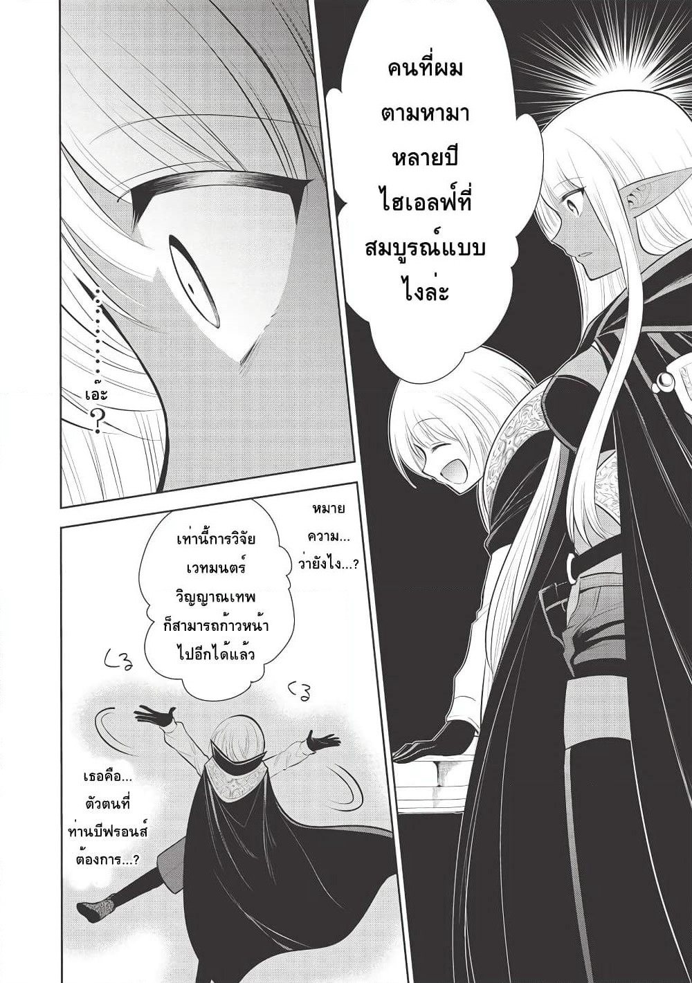Maou no Ore ga Dorei Elf wo Yome ni Shitanda ga, Dou Medereba Ii? page 4