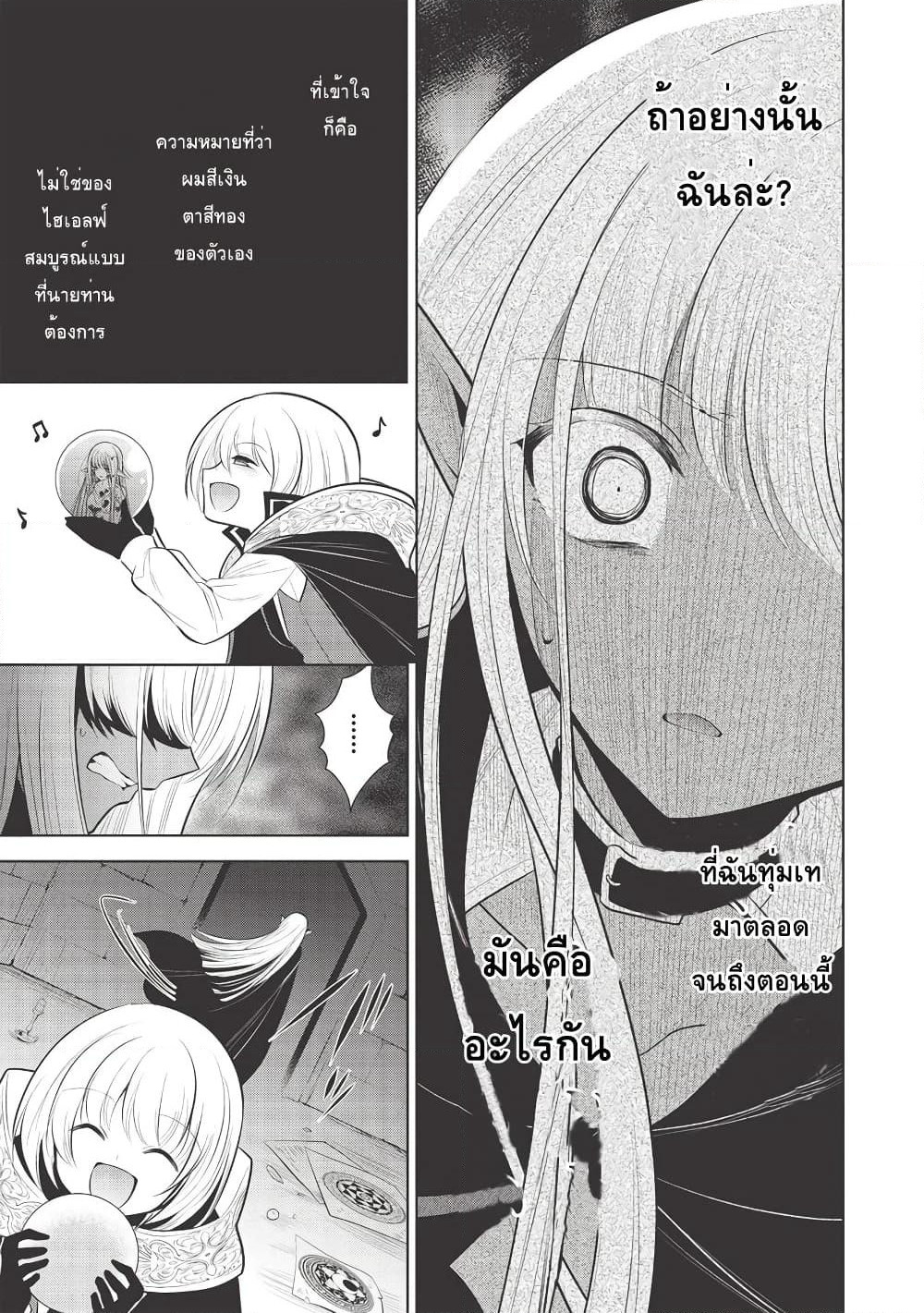 Maou no Ore ga Dorei Elf wo Yome ni Shitanda ga, Dou Medereba Ii? page 5