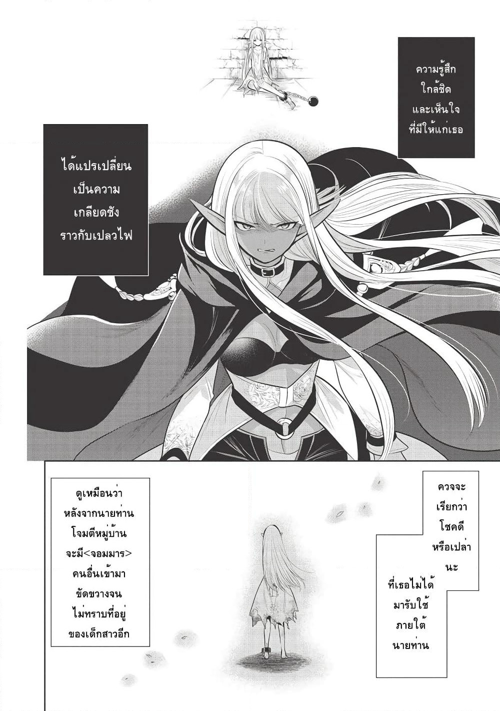 Maou no Ore ga Dorei Elf wo Yome ni Shitanda ga, Dou Medereba Ii? page 6
