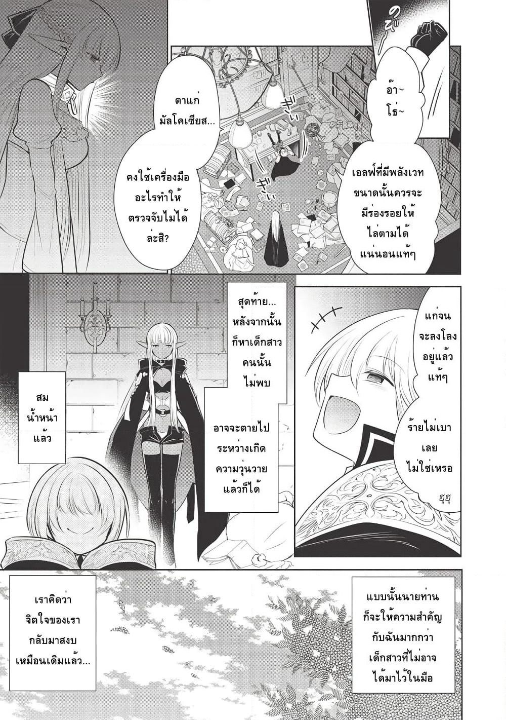 Maou no Ore ga Dorei Elf wo Yome ni Shitanda ga, Dou Medereba Ii? page 7