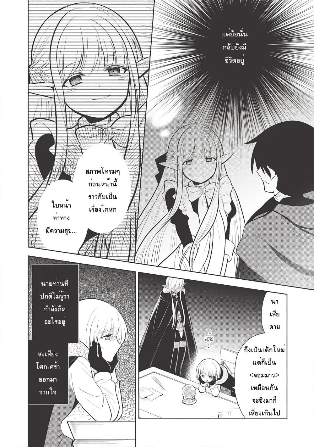 Maou no Ore ga Dorei Elf wo Yome ni Shitanda ga, Dou Medereba Ii? page 8
