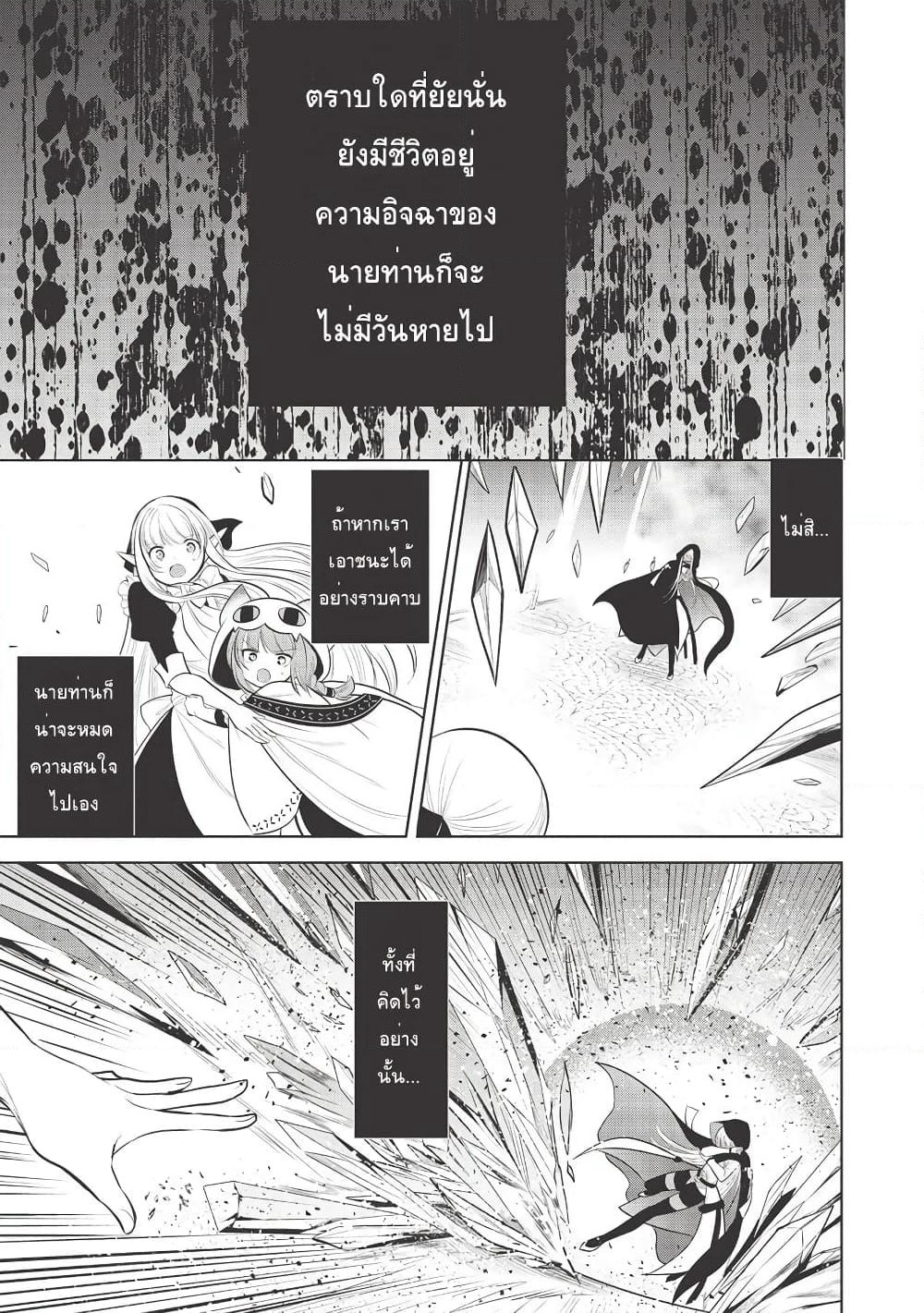 Maou no Ore ga Dorei Elf wo Yome ni Shitanda ga, Dou Medereba Ii? page 9