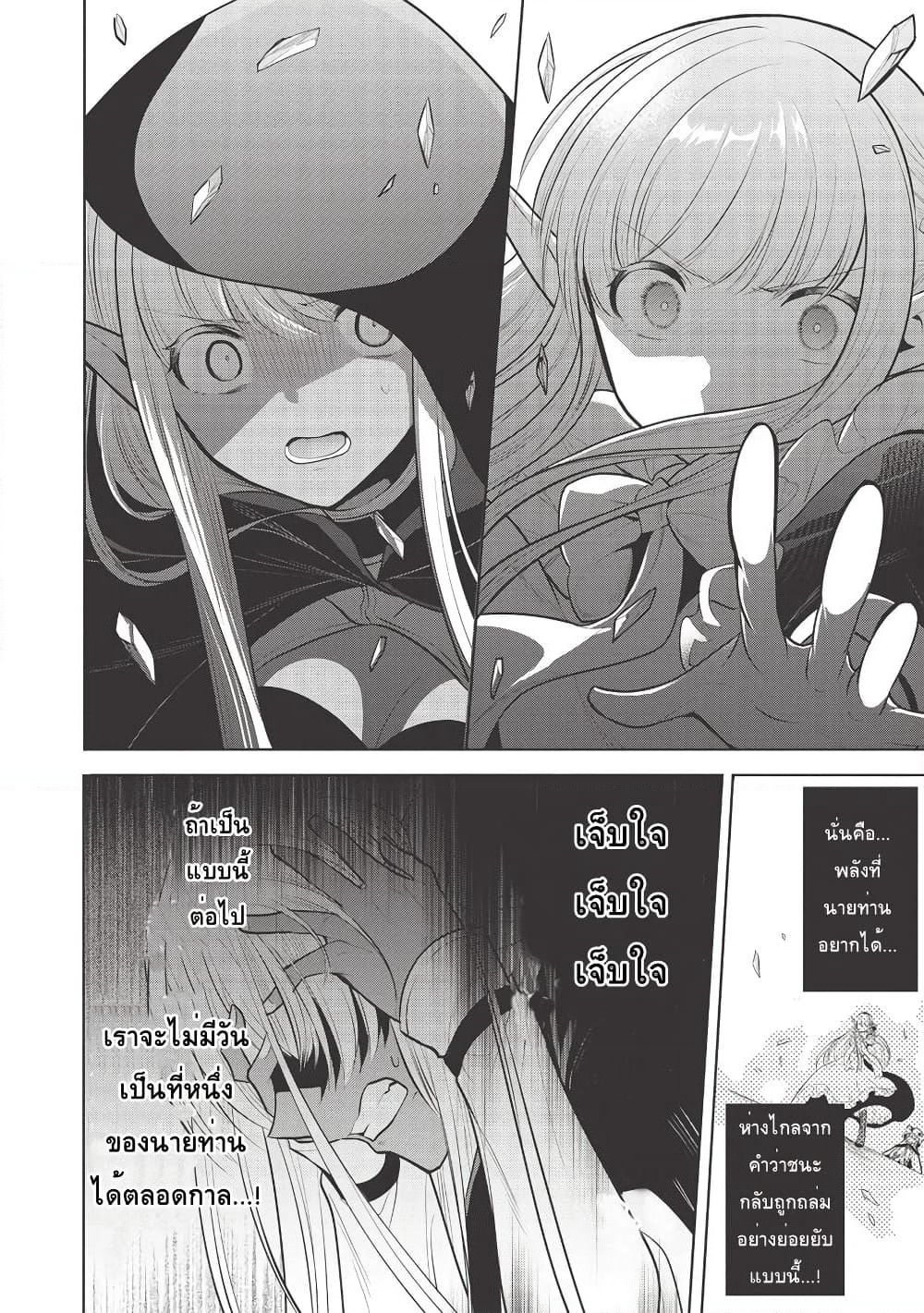 Maou no Ore ga Dorei Elf wo Yome ni Shitanda ga, Dou Medereba Ii? page 10