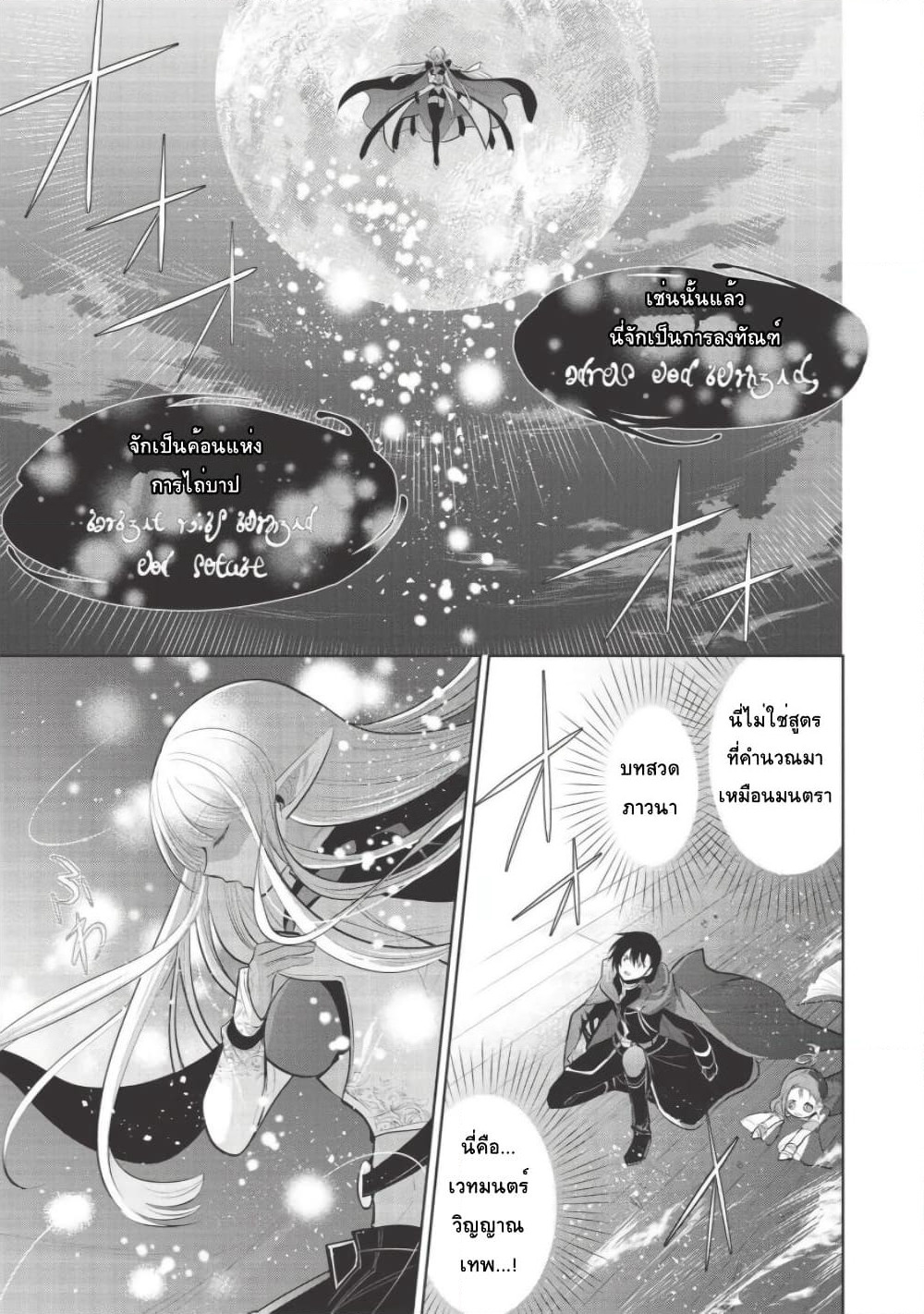 Maou no Ore ga Dorei Elf wo Yome ni Shitanda ga, Dou Medereba Ii? page 1