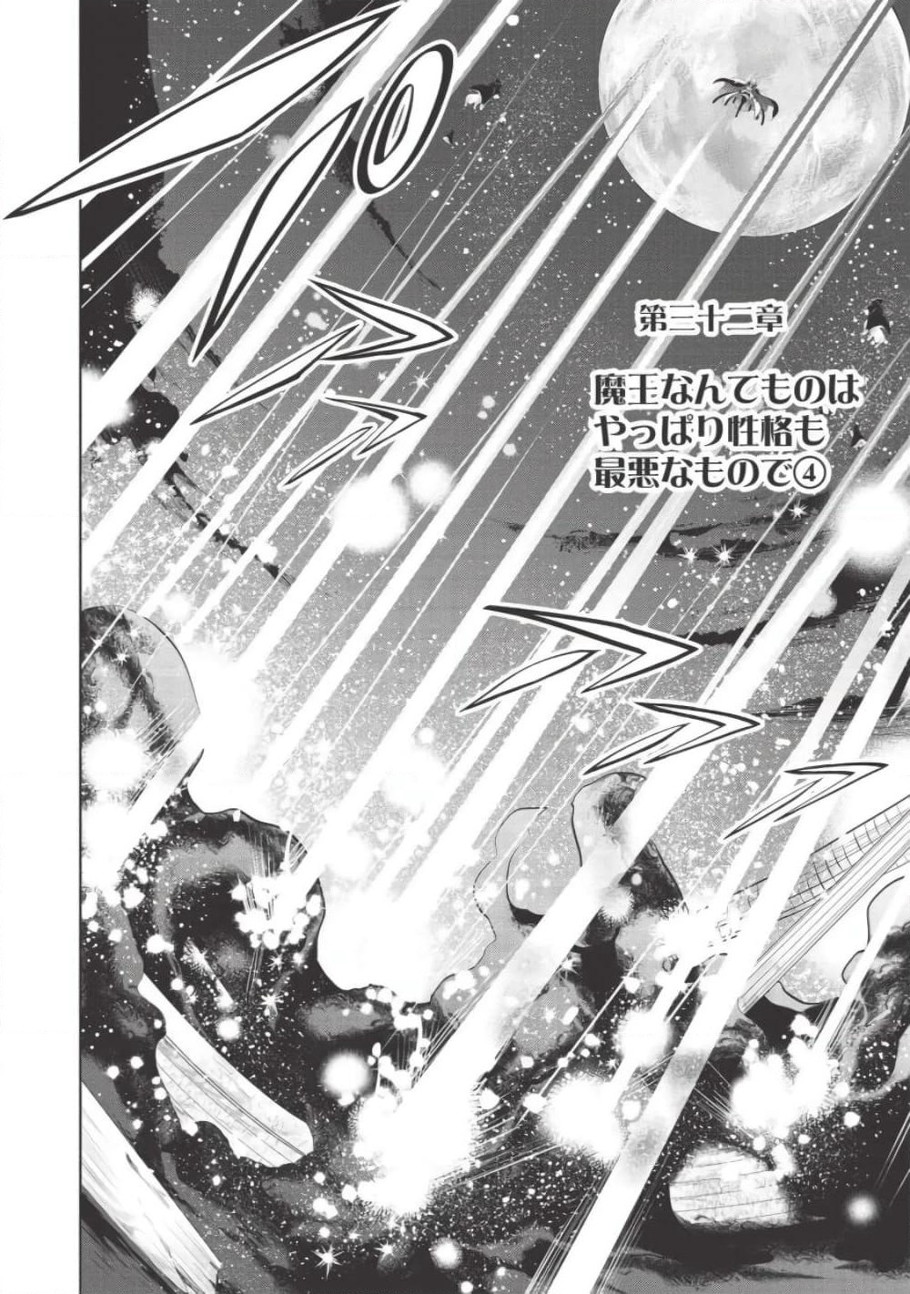 Maou no Ore ga Dorei Elf wo Yome ni Shitanda ga, Dou Medereba Ii? page 2