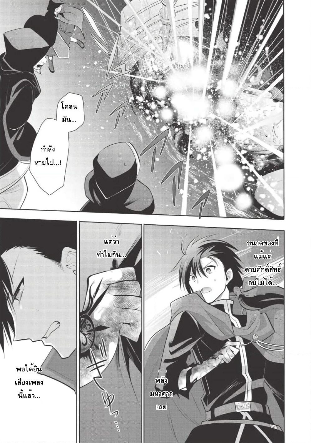 Maou no Ore ga Dorei Elf wo Yome ni Shitanda ga, Dou Medereba Ii? page 3
