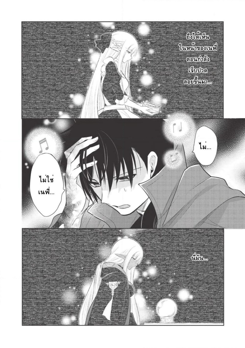 Maou no Ore ga Dorei Elf wo Yome ni Shitanda ga, Dou Medereba Ii? page 4
