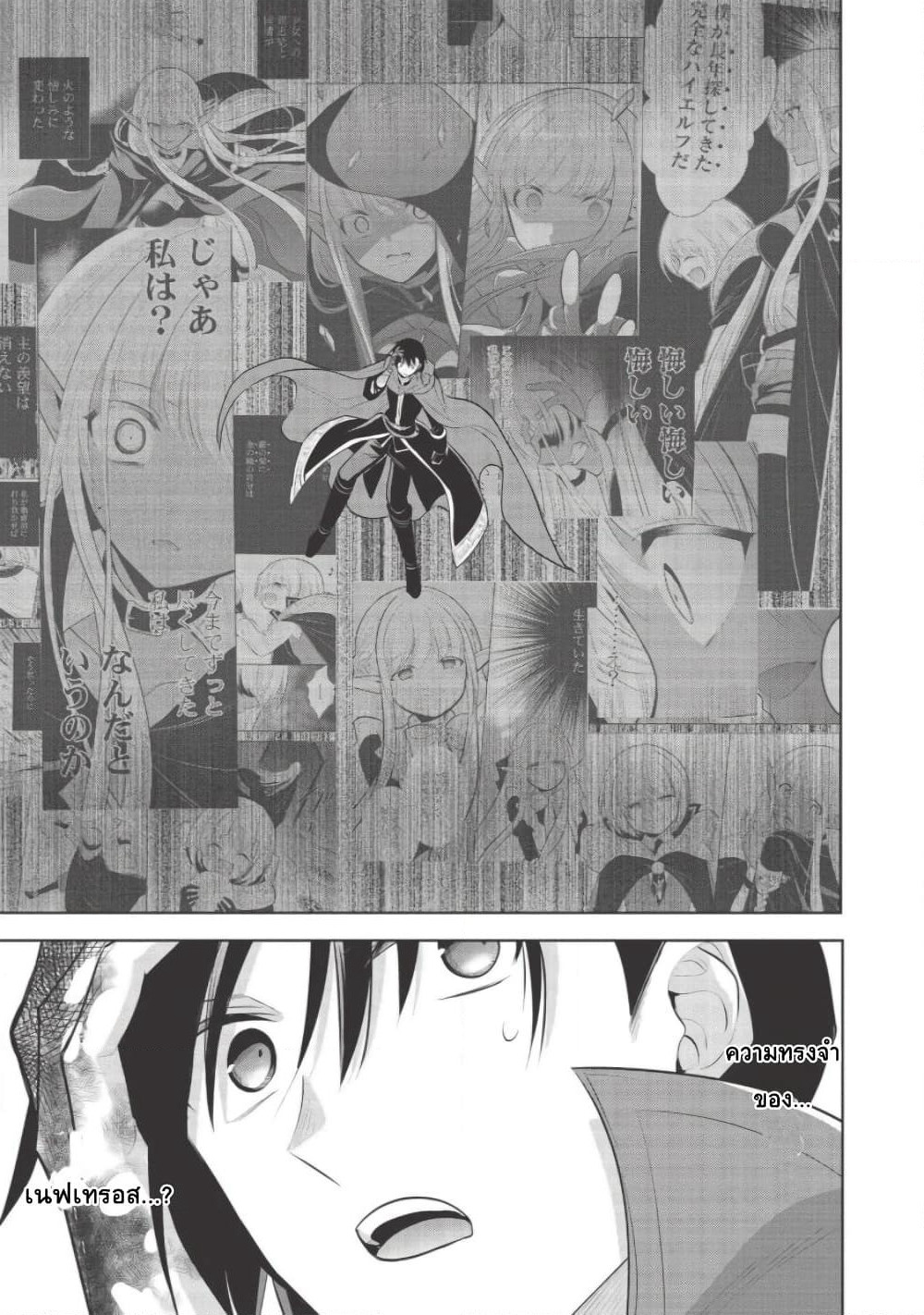 Maou no Ore ga Dorei Elf wo Yome ni Shitanda ga, Dou Medereba Ii? page 5