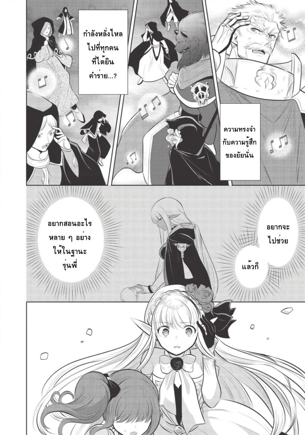 Maou no Ore ga Dorei Elf wo Yome ni Shitanda ga, Dou Medereba Ii? page 6