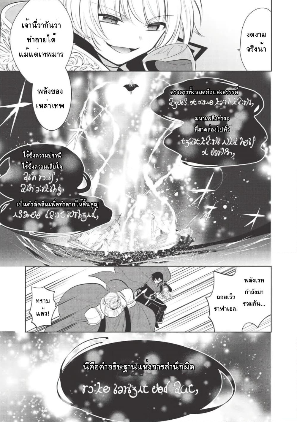 Maou no Ore ga Dorei Elf wo Yome ni Shitanda ga, Dou Medereba Ii? page 7