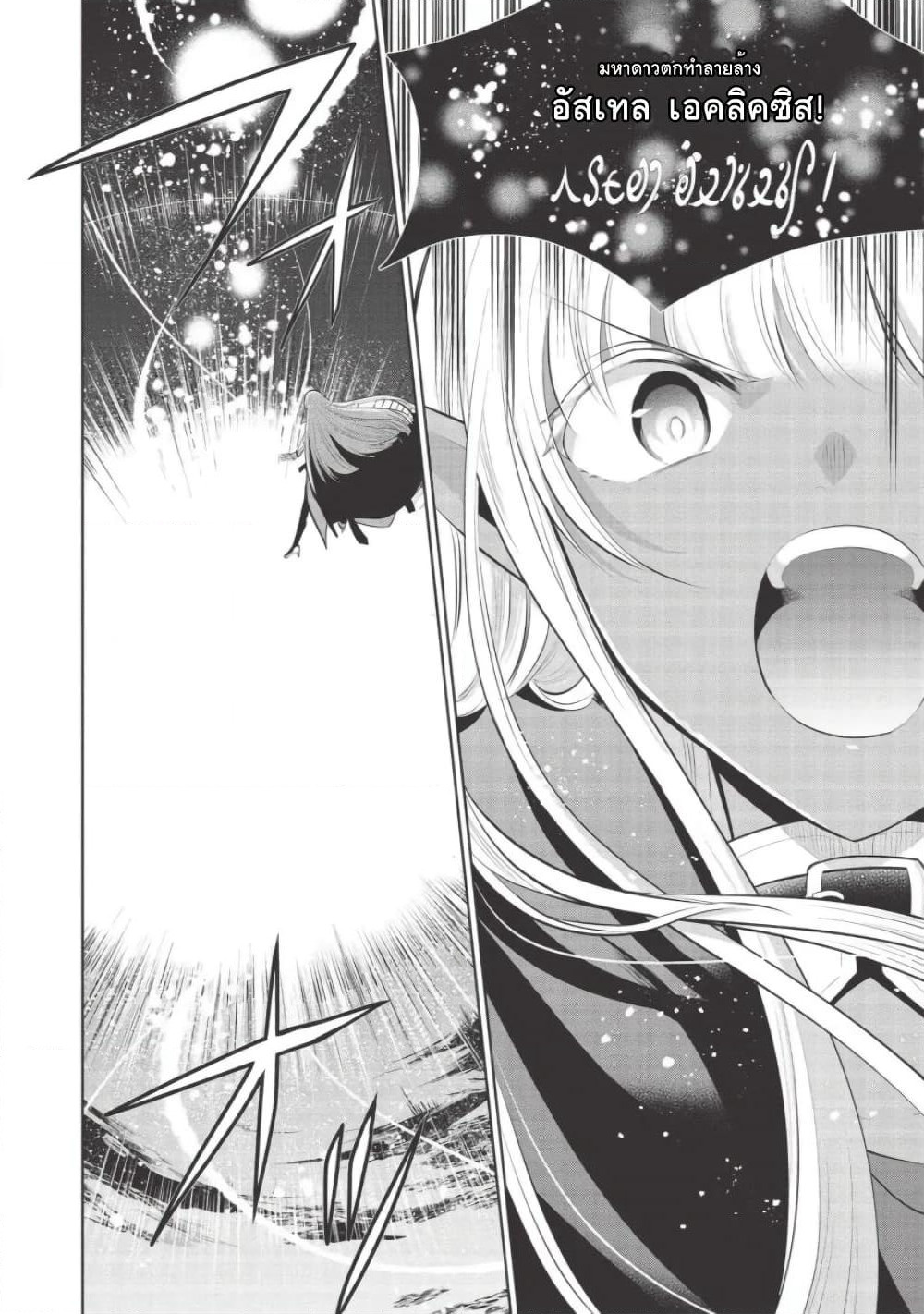 Maou no Ore ga Dorei Elf wo Yome ni Shitanda ga, Dou Medereba Ii? page 8