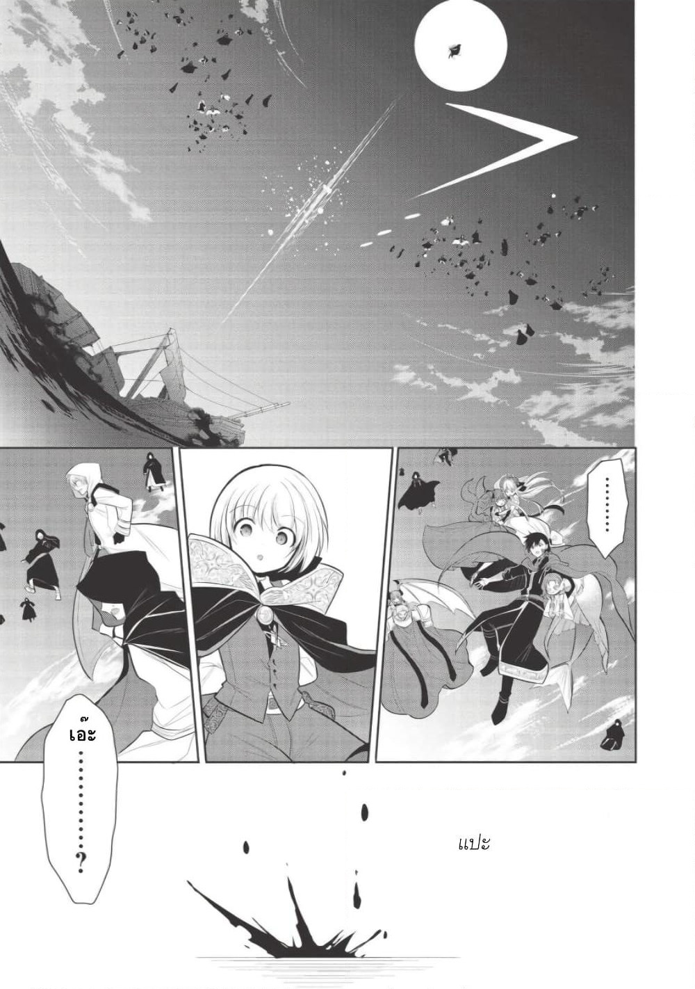Maou no Ore ga Dorei Elf wo Yome ni Shitanda ga, Dou Medereba Ii? page 9