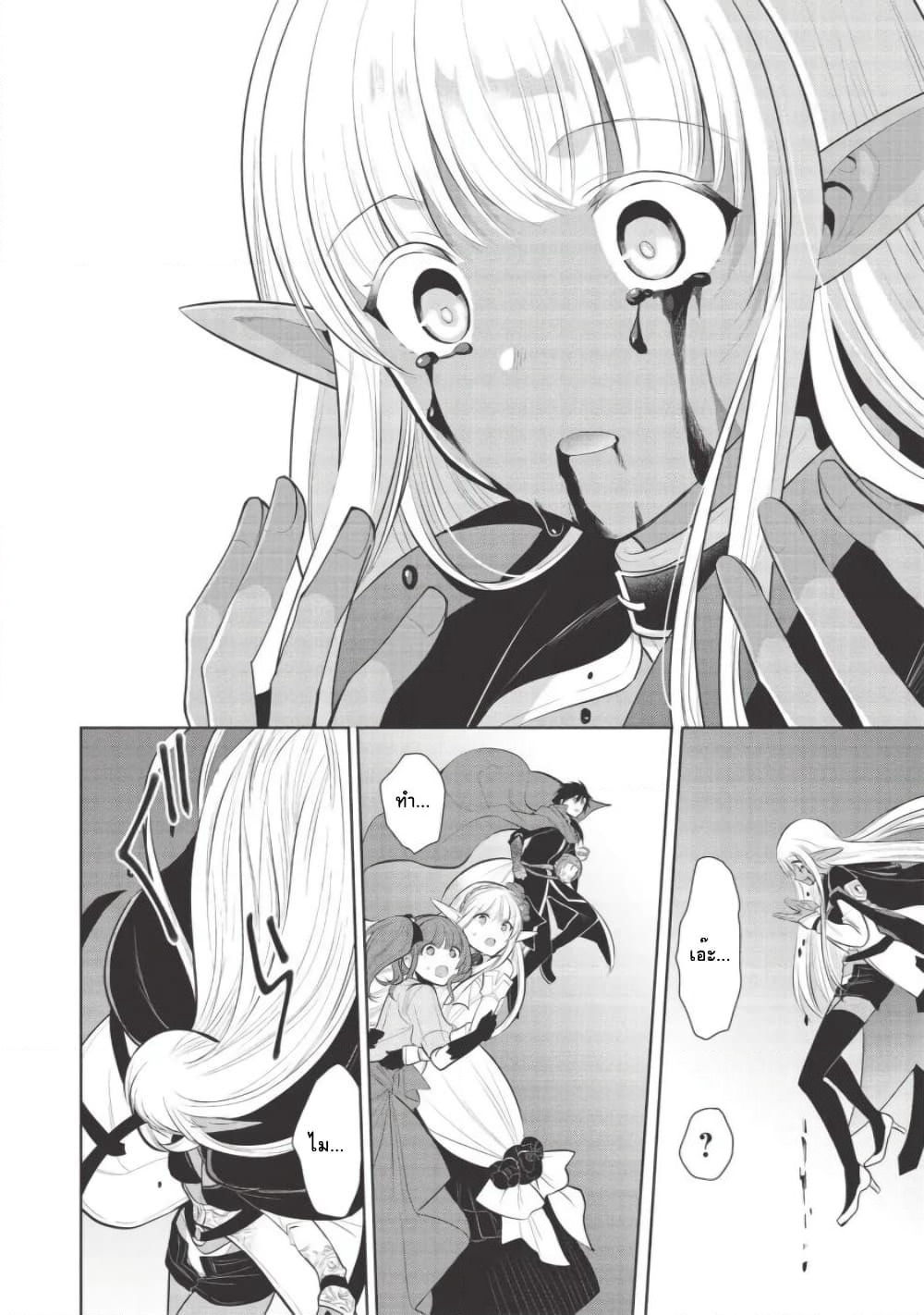 Maou no Ore ga Dorei Elf wo Yome ni Shitanda ga, Dou Medereba Ii? page 10