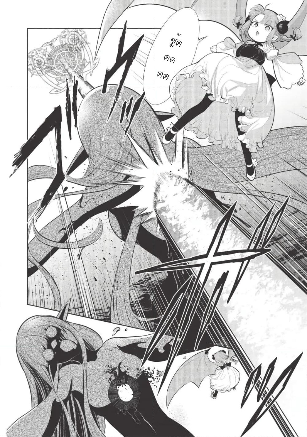 Maou no Ore ga Dorei Elf wo Yome ni Shitanda ga, Dou Medereba Ii? page 3