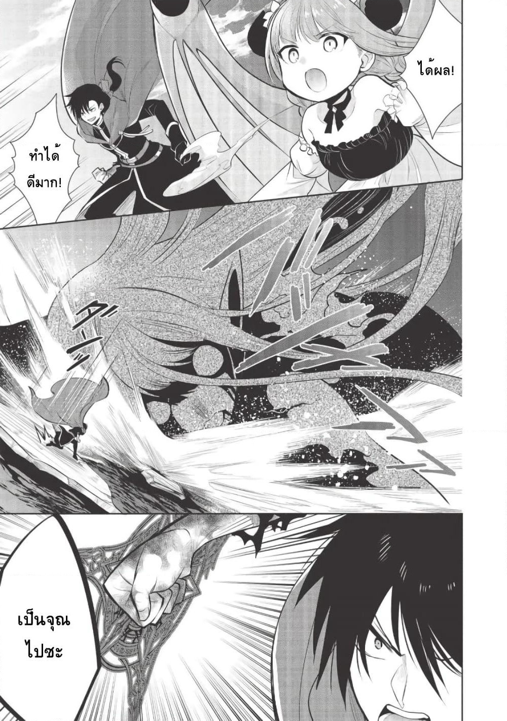 Maou no Ore ga Dorei Elf wo Yome ni Shitanda ga, Dou Medereba Ii? page 4