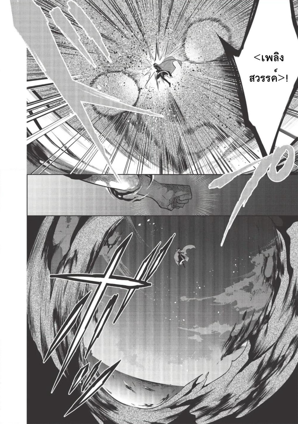 Maou no Ore ga Dorei Elf wo Yome ni Shitanda ga, Dou Medereba Ii? page 5