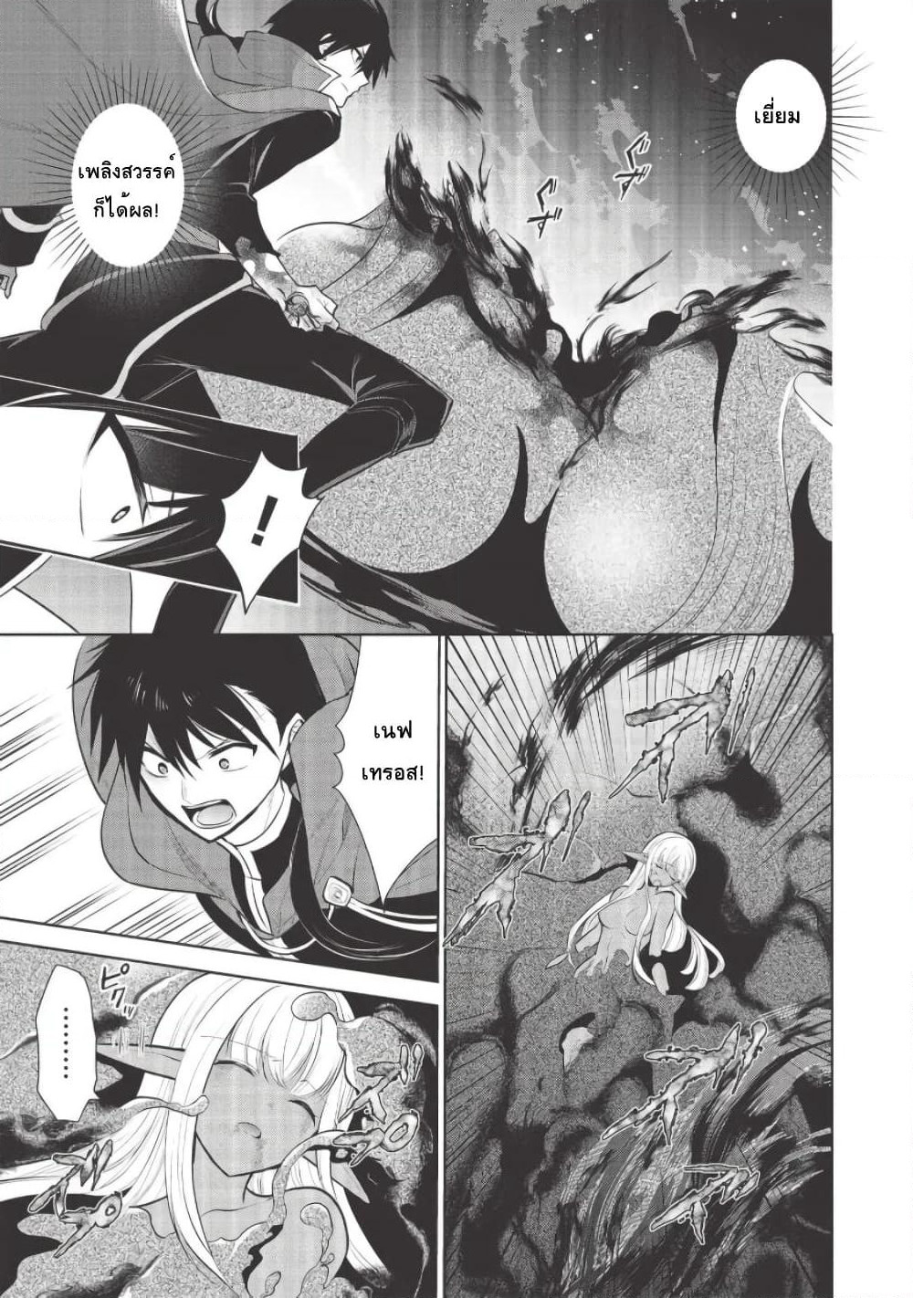 Maou no Ore ga Dorei Elf wo Yome ni Shitanda ga, Dou Medereba Ii? page 6