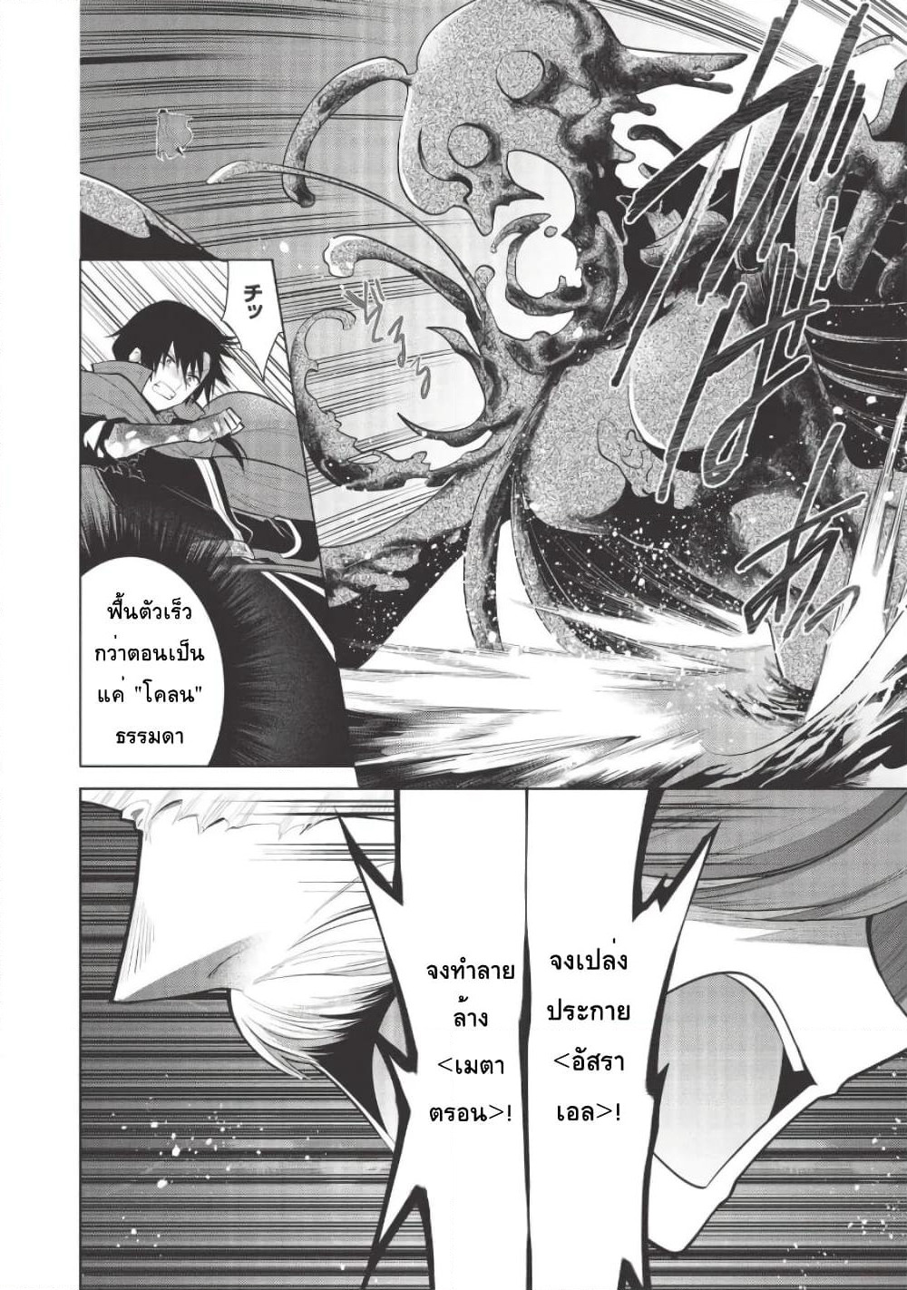 Maou no Ore ga Dorei Elf wo Yome ni Shitanda ga, Dou Medereba Ii? page 7