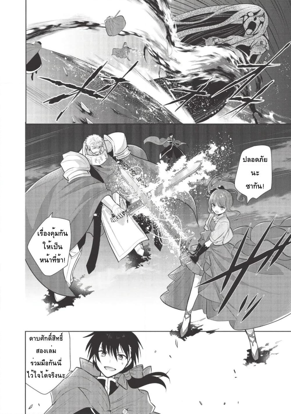Maou no Ore ga Dorei Elf wo Yome ni Shitanda ga, Dou Medereba Ii? page 9