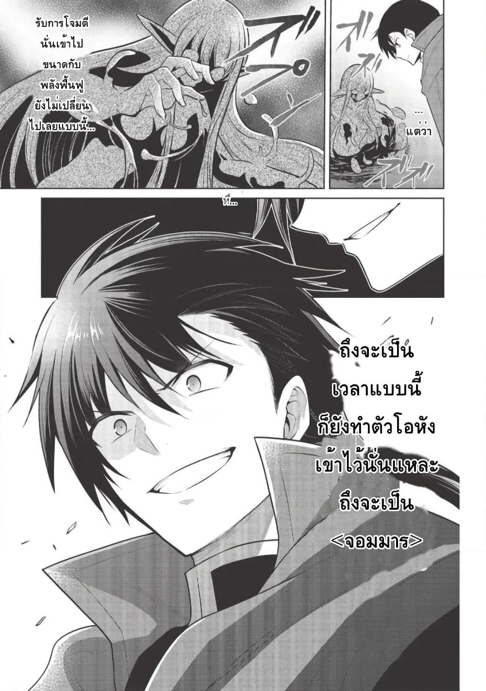 Maou no Ore ga Dorei Elf wo Yome ni Shitanda ga, Dou Medereba Ii? page 10