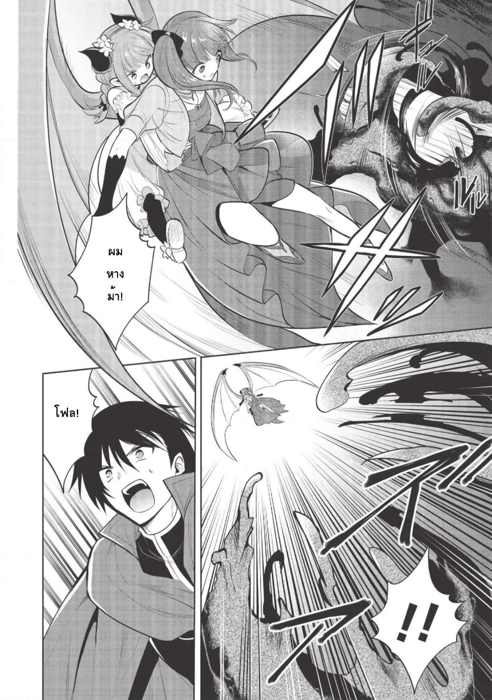 Maou no Ore ga Dorei Elf wo Yome ni Shitanda ga, Dou Medereba Ii? page 2