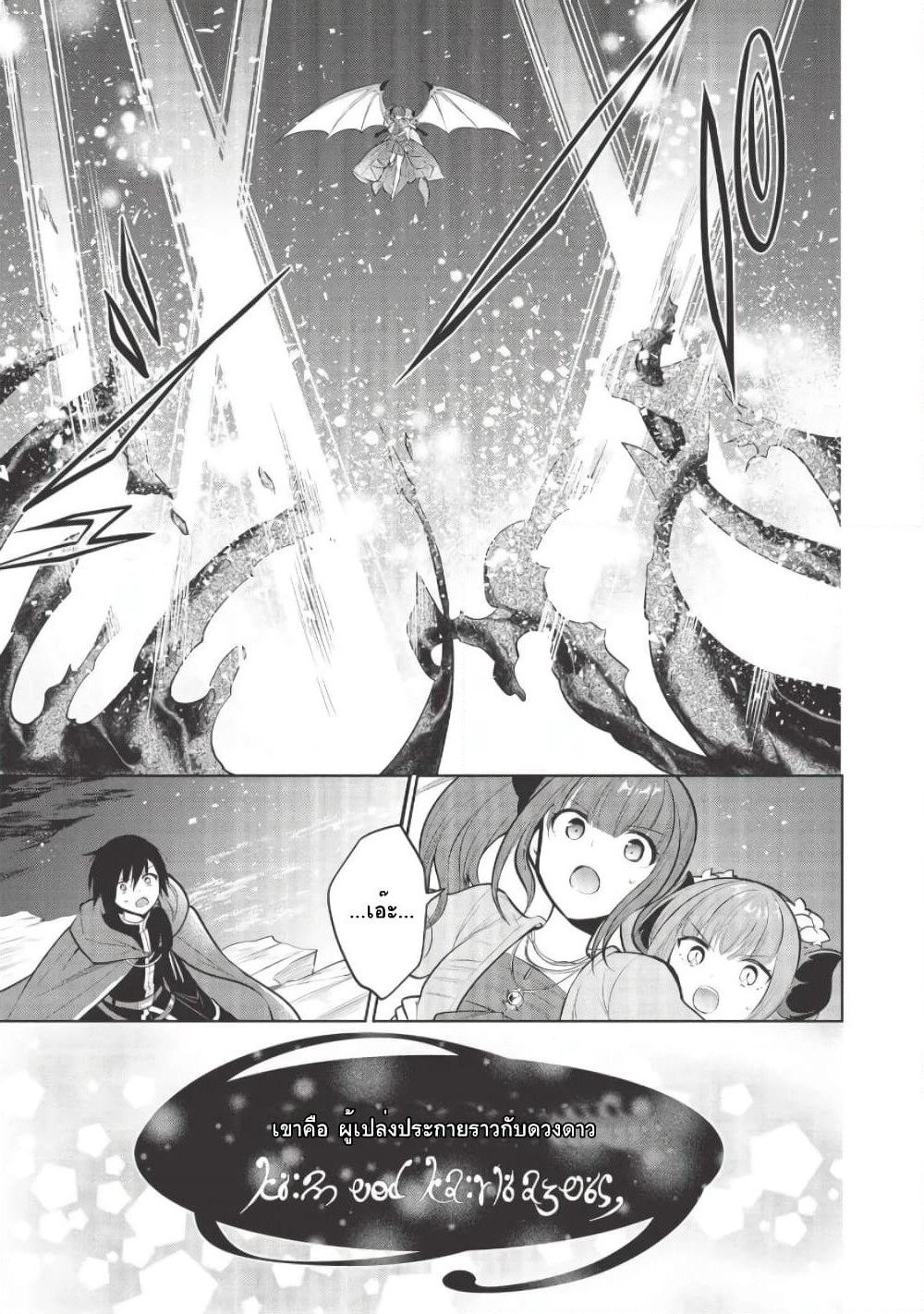 Maou no Ore ga Dorei Elf wo Yome ni Shitanda ga, Dou Medereba Ii? page 3