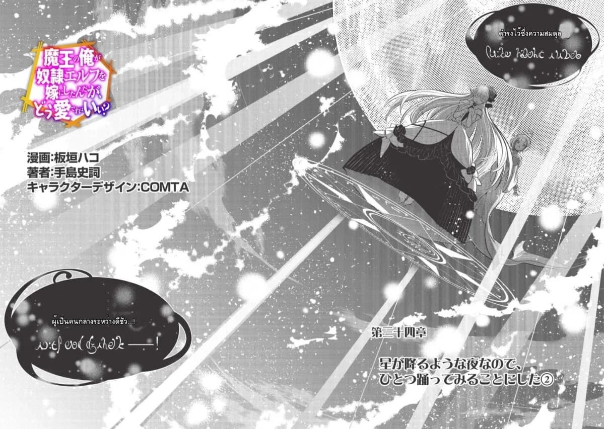 Maou no Ore ga Dorei Elf wo Yome ni Shitanda ga, Dou Medereba Ii? page 4