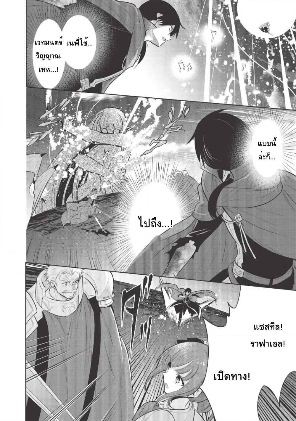 Maou no Ore ga Dorei Elf wo Yome ni Shitanda ga, Dou Medereba Ii? page 5