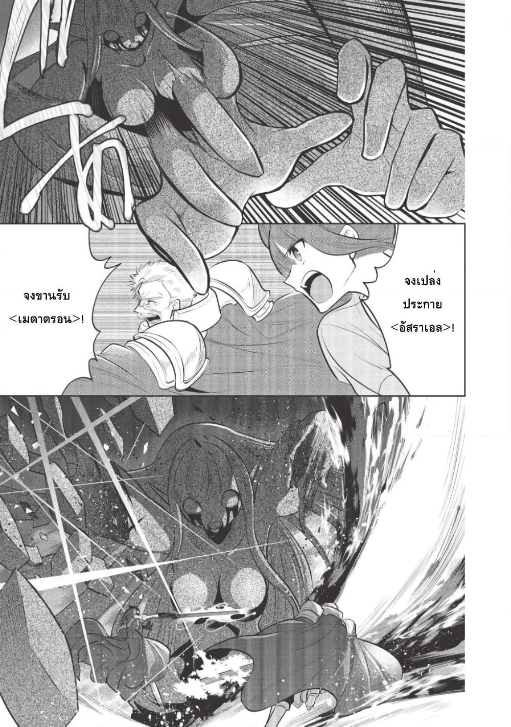 Maou no Ore ga Dorei Elf wo Yome ni Shitanda ga, Dou Medereba Ii? page 6