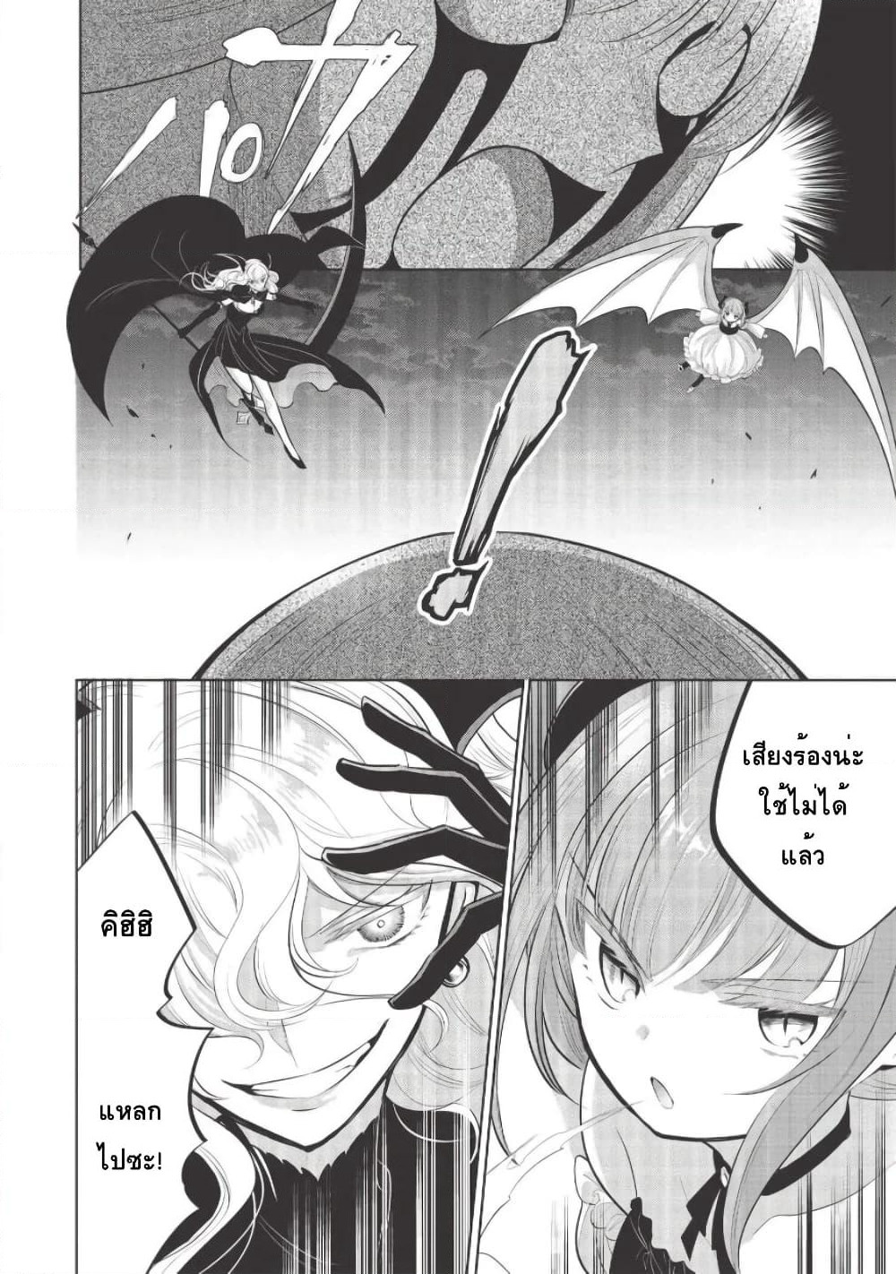 Maou no Ore ga Dorei Elf wo Yome ni Shitanda ga, Dou Medereba Ii? page 7