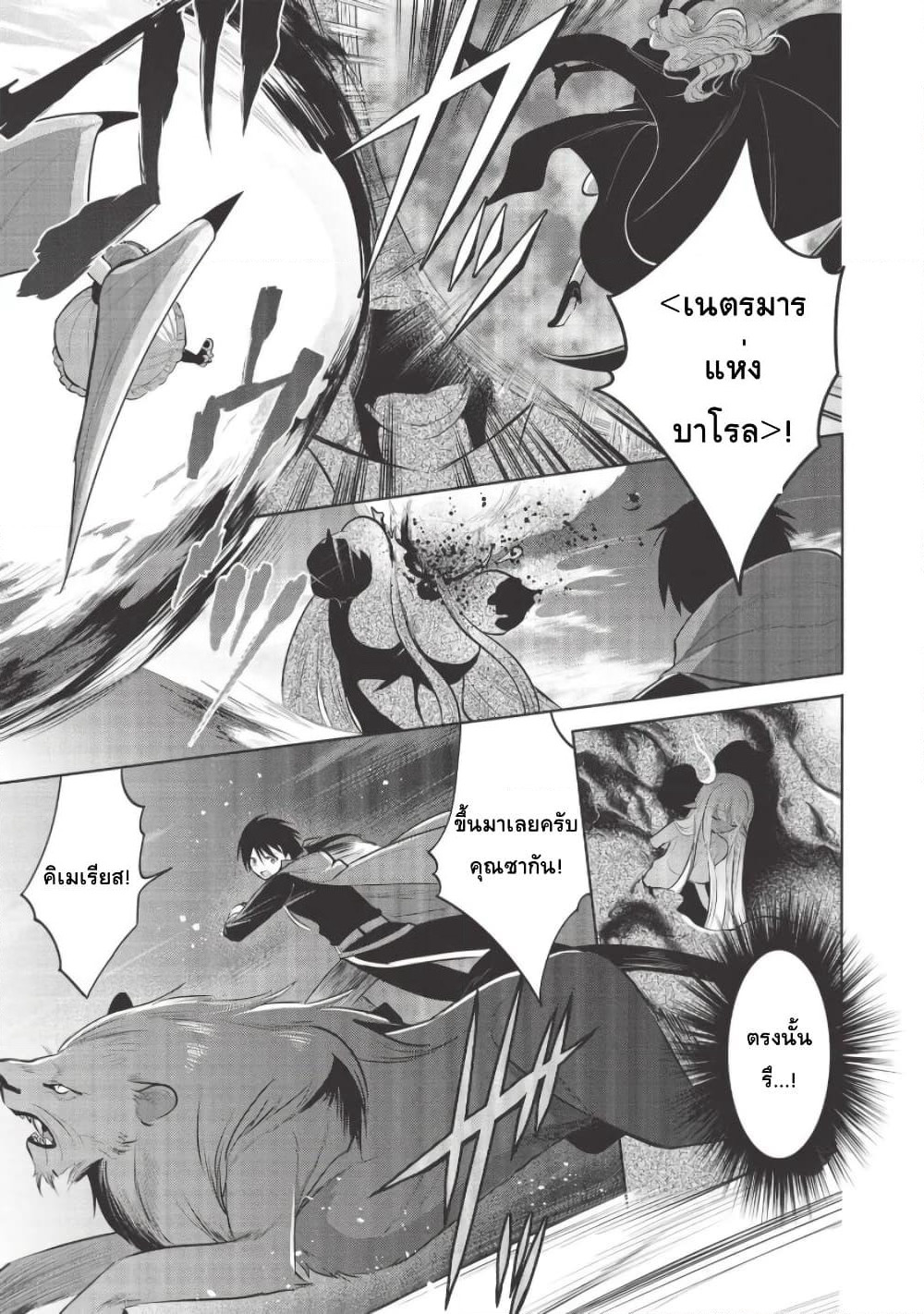 Maou no Ore ga Dorei Elf wo Yome ni Shitanda ga, Dou Medereba Ii? page 8