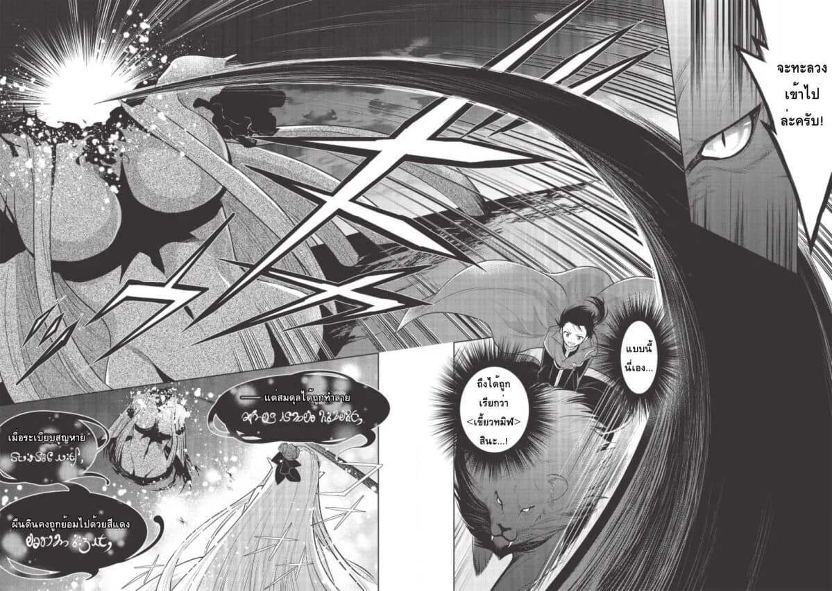 Maou no Ore ga Dorei Elf wo Yome ni Shitanda ga, Dou Medereba Ii? page 9